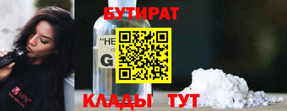 Бутират  Вход с VPN  Махачкала  БУТИРАТ BDO 33% 