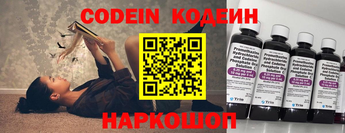 Codein Purple Drank  Вход с VPN  Махачкала  Кодеиновый сироп Lean Purple Drank 