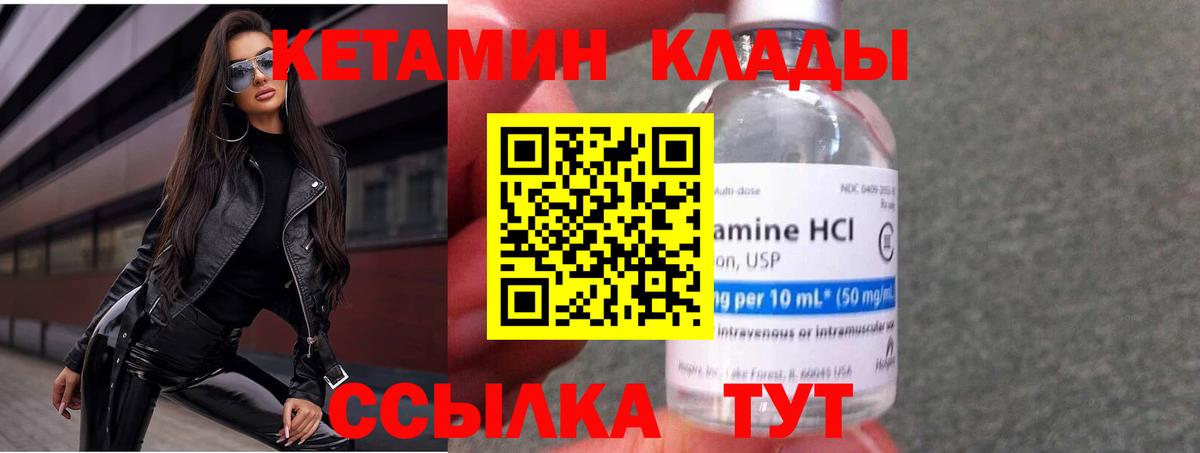 Махачкала  Кетамин VHQ  Вход с VPN  Кетамин ketamine 
